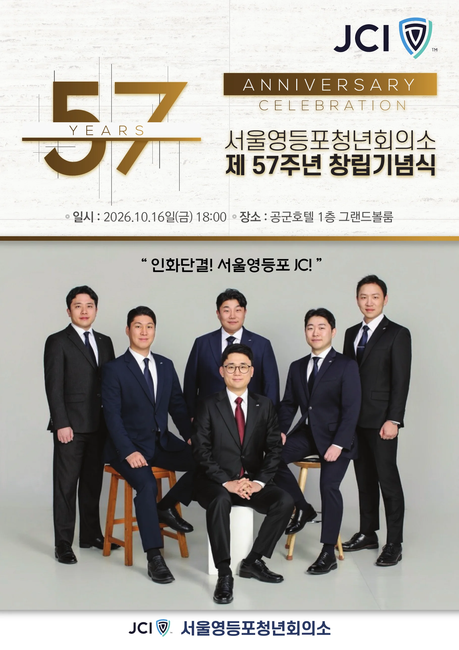 서울영등포JC 제57주년 창립기념식 기념지 확대